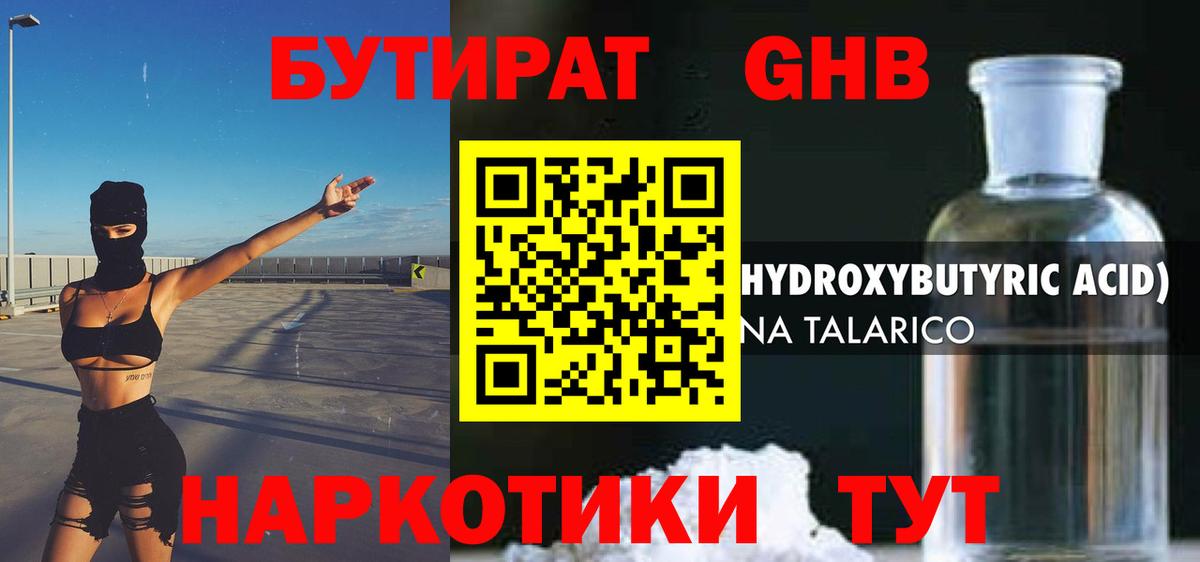 БУТИРАТ бутандиол Дербент