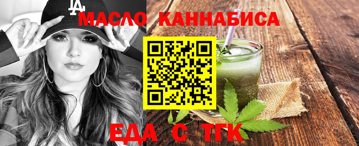 Еда ТГК конопля  Вход с VPN  Дербент 