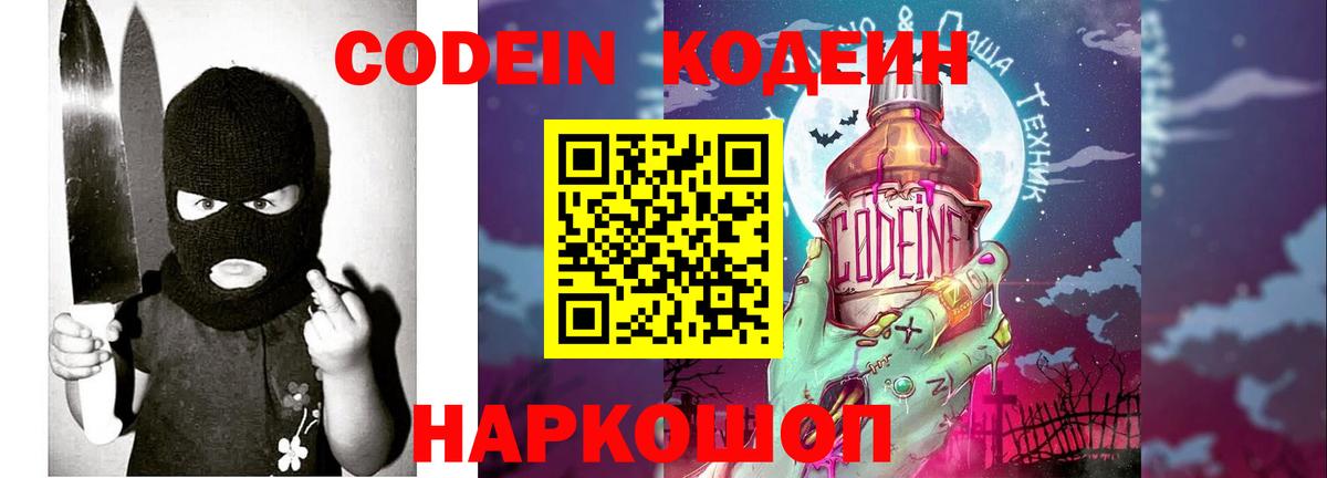 Кодеиновый сироп Lean напиток Lean (лин) Дербент