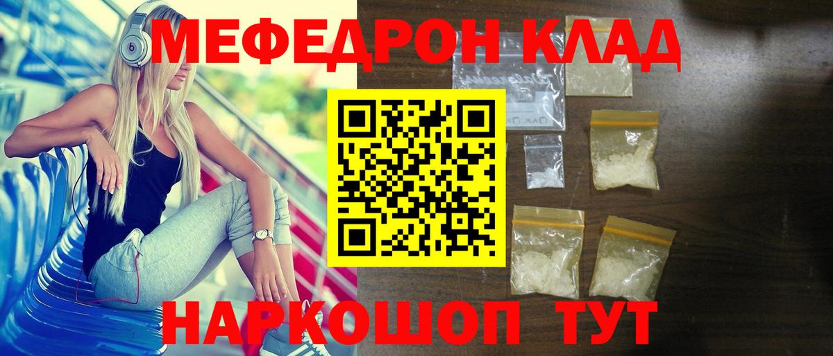 Мефедрон mephedrone  где продают   МЕФ  МЯУ-МЯУ  Вход с VPN  Дербент  Мефедрон mephedrone 